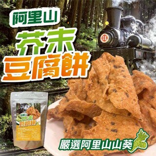 【粿女兒商行】??現貨 阿里山芥末豆腐餅300g