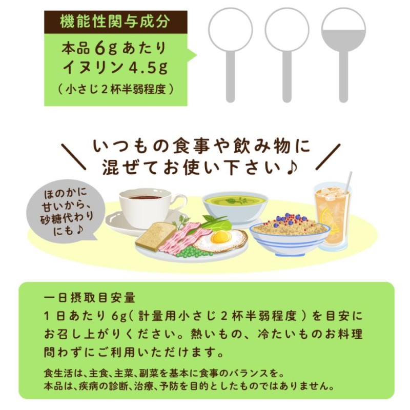 高品質イヌリン 機能性表示食品 血糖値上昇・便秘改善 10個 上品な