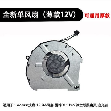 適用于Aorus/技嘉 15-XA風扇 雷神911 Pro 鈦空黑幽靈 追光者風扇