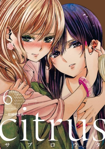 【電子書】citrus~柑橘味香氣~ (6)