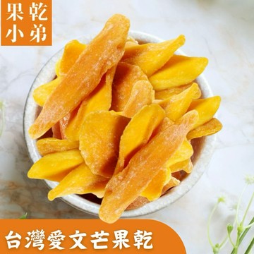 現貨💥【果乾小弟】台灣果乾人氣雙冠組 愛文芒果乾1包+高山水蜜桃乾1包  共2入｜低熱量|台灣水果|台灣名產|畢業禮物|辦公室零食|為你打氣|伴手禮|新年禮物