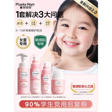 植物媽媽兒童護膚品套裝12歲女孩男補水保濕控油青春期旗艦店正品
