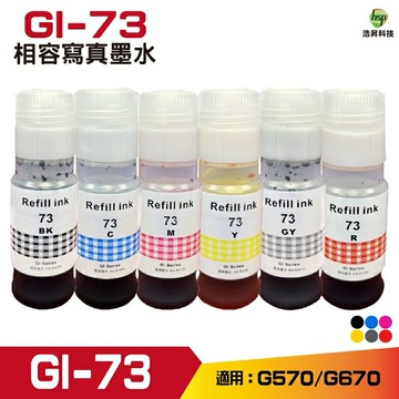 for GI73 GI-73 相容連續供墨墨水 適用G570 / G670｜APP領券最高折$1000