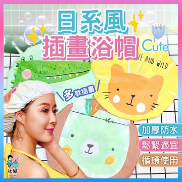台灣免運現貨【日系插花風浴帽🦔】浴帽 鬆緊浴帽 防潑水 沐浴帽 洗頭帽 洗澡帽 PEVA 鬆緊帶設計 洗澡 染髮 必備
