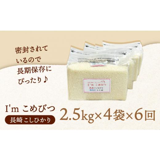 ふるさと納税 長崎県 長崎市 無洗米 長崎 こしひかり 計10kg（2.5kg×4袋）チャック ＆ 酸素検知付き 脱酸素剤でコンパクト収納 …