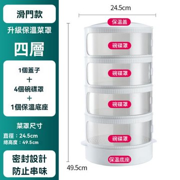 【LEZUN/樂尊】保溫菜罩冬季家用蓋剩菜四層收納架防塵蟲飯菜餐桌罩