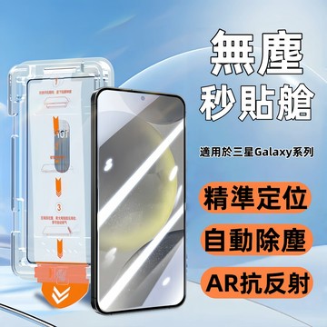秒貼  AR增透抗指紋 超聲波秒解鎖 適用於 三星Galaxy S26 25 24 23 22 A57 37 36手機膜