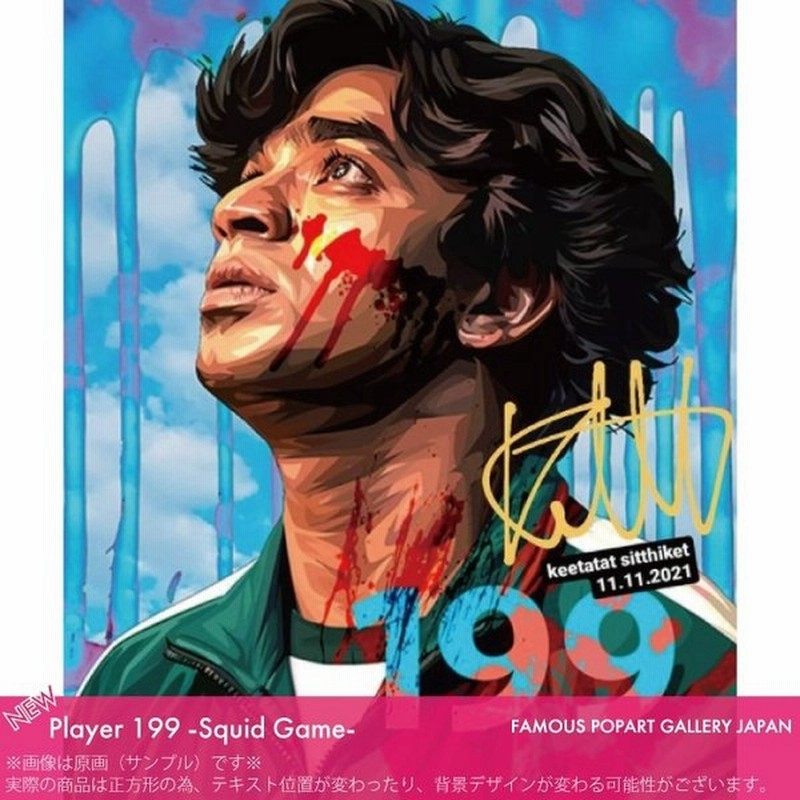ポップアートパネル インテリア アート ポスター 絵 壁掛け 絵画 Player 199 Squid Game イカゲーム キータタット シティケット Sサイズ 通販 Lineポイント最大0 5 Get Lineショッピング