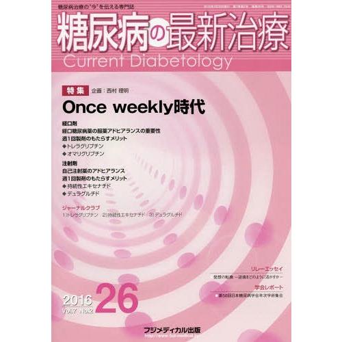 糖尿病の最新治療 糖尿病治療の 今 を伝える専門誌 Vol.7No.2