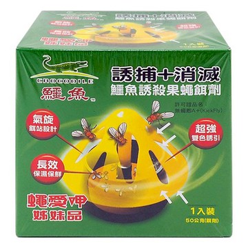鱷魚 誘殺果蠅餌劑  50g  1盒