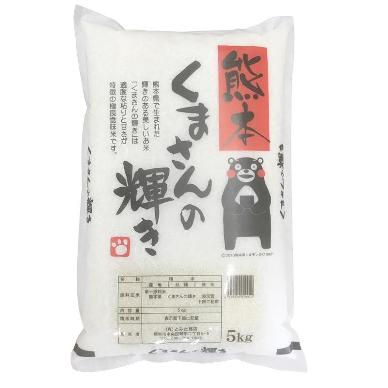 お米 米 10kg 白米 熊本県産 くまさんの輝き あすつく 新米 令和5年産 5kg2個 くまモン くまもとのお米 富田商店 とみた商店