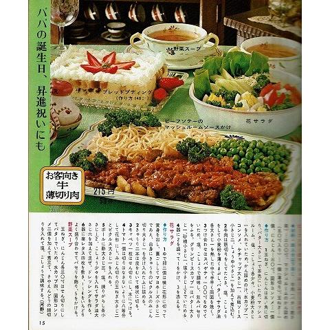 春から夏の夕食献立と材料別の基礎料理 婦人倶楽部5月号付録