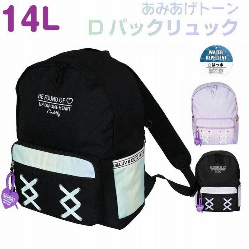 リュック キッズ 女の子 おしゃれ 小学生 女子 塾 黒 紫 緑 リュックサック 修学旅行 遠足 Pop Parlor あみあげトーン Dパックリュック 14l Dhc 614 通販 Lineポイント最大0 5 Get Lineショッピング