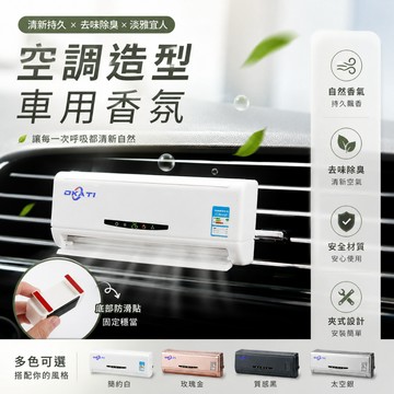 小廢物俱樂部 汽車香氛 空調模型香氛 出風口香氛 汽車香薰 車用香水 空調香薰擺件 持久 高級香 出風口車用香水