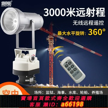 【台灣公司 可開發票】自動旋轉探照燈遠程強光燈養殖場水庫果園監獄聚光220V船用氙氣燈