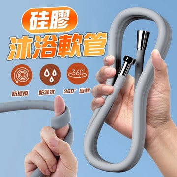 【現貨免運】矽膠沐浴軟管 耐高溫沐浴軟管 硅膠花灑噴頭軟管 矽膠沐浴軟管 淋浴管 防爆軟管 浴室洗澡防爆加厚管