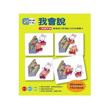 上誼文化 - 我會說-人際關係篇