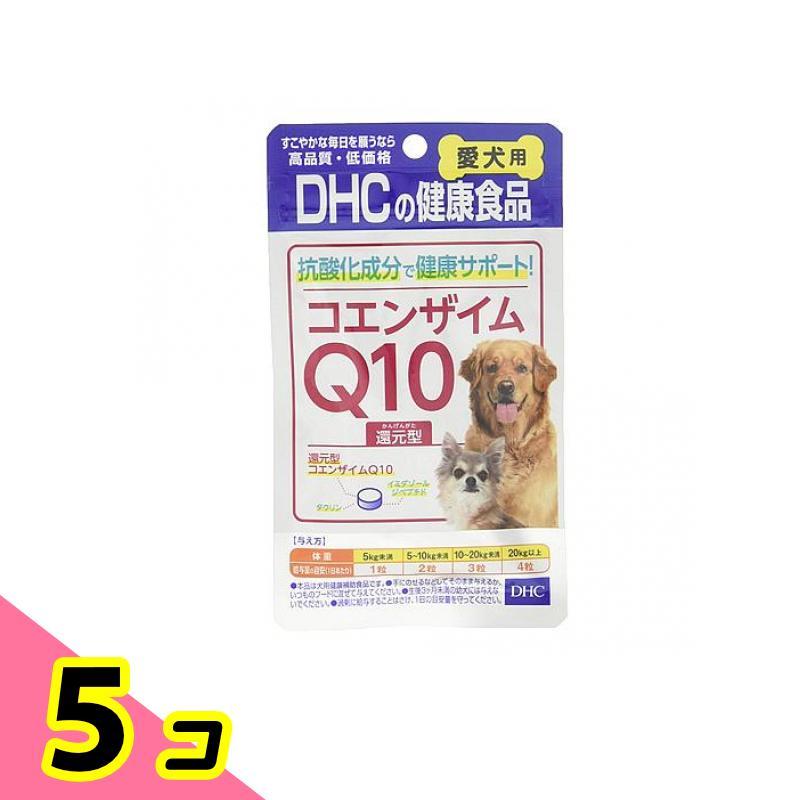 DHC 犬用 国産 コエンザイムQ10還元型 60粒 5個セット