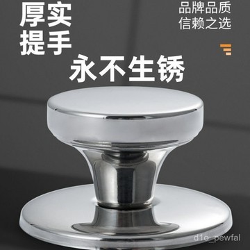 🔥桃園出貨-通用款原裝不銹鋼螺絲防燙鍋蓋把手高蓋配件鍋蓋頂帽鍋蓋手柄零件