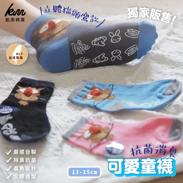 凱美棉業 - MIT台灣製 抗菌消臭童襪 可愛立體造型襪-貓頭鷹-隨機出色 (13-15cm)-八雙組