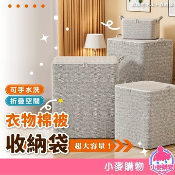 衣物收納袋 棉被收納袋 收納 棉被袋 置物 收納袋 衣物袋 大容量 衣櫃 衣櫥 整理袋 【小麥購物】【C479】