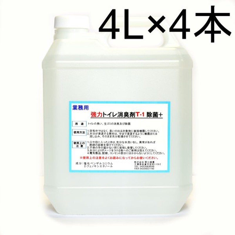 トイレ消臭剤 アンモニア臭の除去 トイレ臭い取りに 強力トイレ消臭剤Ｔ-1 無香料 500ml 業務用 スプレー