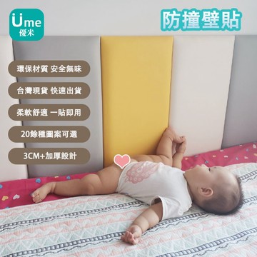 『台灣出貨』嬰兒防撞壁貼 幼兒園裝飾軟包 游樂場防護墻貼 防撞墊 環保免釘壁紙裝飾 加厚嬰兒床軟包 床頭裝飾壁貼
