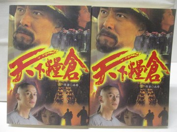 【書寶二手書T2／一般小說_WZK】天下糧倉_上下合售_高鋒