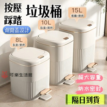 ⚡臺灣現貨⚡隔日達🚚兩用按壓腳踏垃圾桶 垃圾桶 密封垃圾桶 按壓式垃圾桶 帶蓋垃圾桶 廚房垃圾桶 大容量垃圾桶 垃圾筒