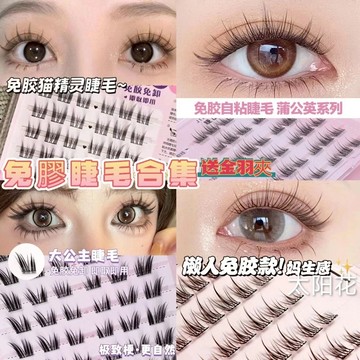 🎀新品 🎀現貨✨不用膠水的下假睫毛自然假睫毛仿真超軟純欲裸妝學生睫毛