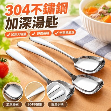 【現 🔥 貨】免運 📣平底勺子304不銹鋼加深湯匙家用大號喫飯勺長柄調羹 IOPU