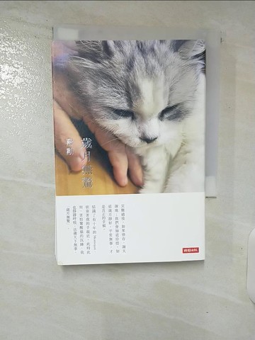 【書寶二手書T1／短篇_C99】歲月無驚_蔣勳