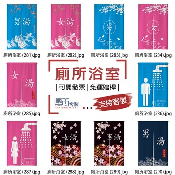【客製化門簾】【免運贈桿】廁所洗手間 廚房門簾 單門簾 半門簾 門簾 廉子 長門帘 一片式門簾 隔斷簾 小窗簾 廣告旗子