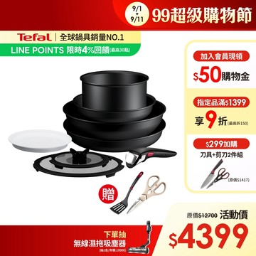 Tefal法國特福 精悍巧變精靈系列3/4/8件組-熔岩黑(9倍耐用塗層) 硬悍鍋｜法國製｜適用電磁爐、烤箱｜可拆式鍋具