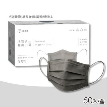 【銀貝貝】活性碳醫用口罩 50入/盒