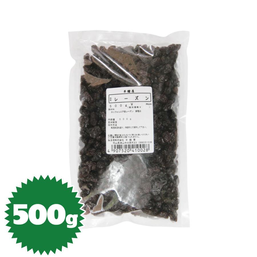 レーズン 500g（製菓・製パン・ドライフルーツ・グラノーラ）