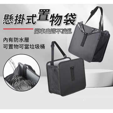 【台灣現貨】 座椅後背懸掛式置物袋 車載垃圾桶 折疊便攜多功能收納袋 防水汽車收納袋