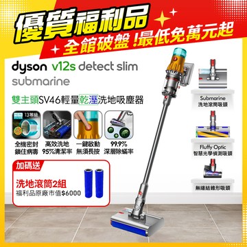 【超值福利品】Dyson V12s Detect Slim Submarine乾濕全能洗地吸塵器