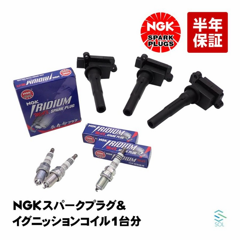 NGK イグニッションコイル プラグ 3気筒分 ✳️NGK イグニッション