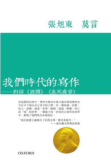 【電子書】我們時代的寫作
