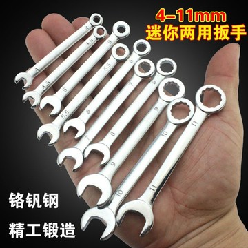 〖臺灣熱賣〗梅花扳手 開口兩用扳手套裝 公英制迷你扳手 十件套 小號單支梅花兩用扳手