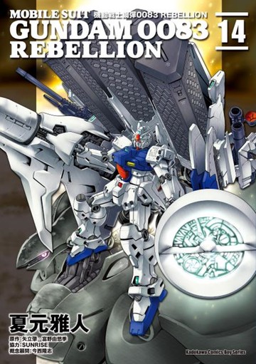 機動戰士鋼彈0083 REBELLION (14)