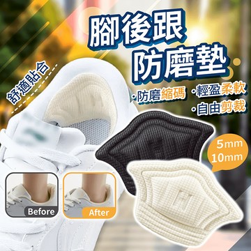 腳後跟防磨墊【178小舖】後跟貼 防磨腳貼 後腳跟防磨貼 後跟墊 腳跟貼 腳跟墊 鞋跟墊 高跟鞋墊 防磨腳 防磨貼 磨腳
