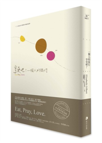 享受吧！一個人的旅行（作者簽名紀念版）[二手書_近全新]