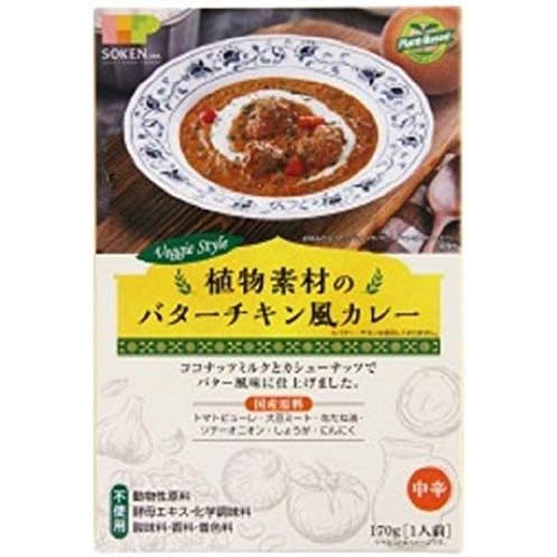 創健社 レトルト 植物素材のバターチキン風カレー (中辛) 216g (1人分)×2