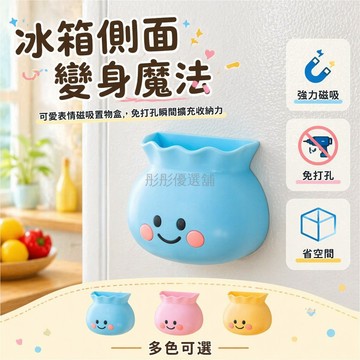 台灣出貨✨ 冰箱磁吸置物架 側面收納盒 廚房壁掛免打孔 強力磁鐵貼 可愛造型