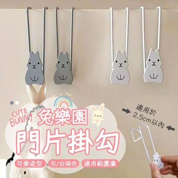 【台灣現貨&下單享折抵】兔樂園門片掛勾 門片掛勾 掛勾 置物掛勾  掛勾 門板掛鉤 櫃門掛鉤 廚櫃掛勾  掛鈎 掛鉤