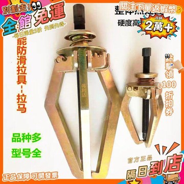 免運費🚀多功能防滑拉馬 3爪2爪拉馬 拉拔器手動拉拔工具多功能拉拔器