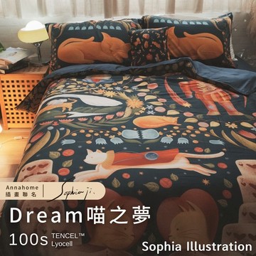 【限時特價】棉床本舖 Dream喵之夢 插畫家聯名款▮Sophia Ji▮100支天絲™ 床包/兩用被組 專櫃等級