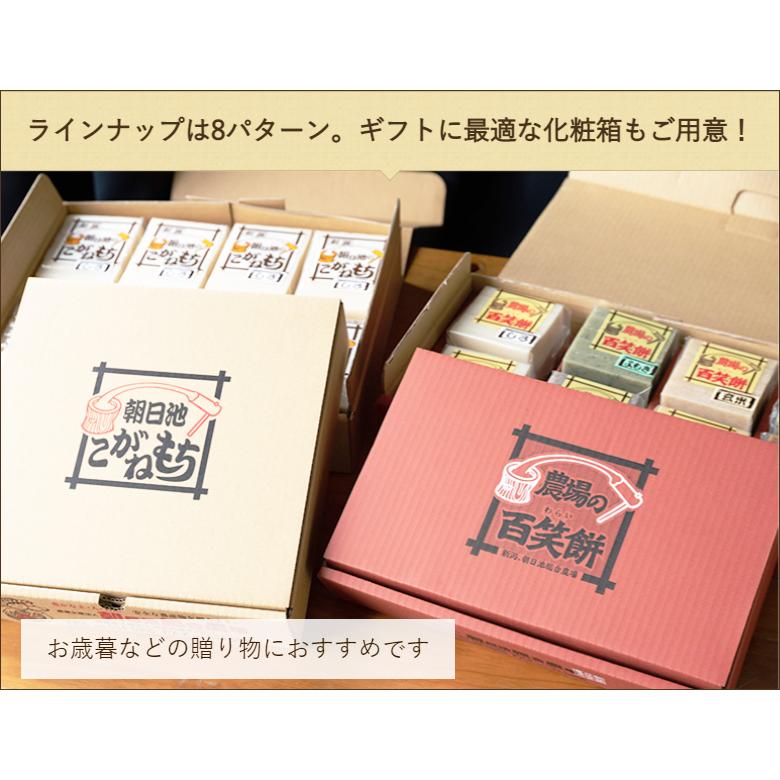 朝日池のこがねもち詰め合わせ こがねもち 4種8袋セット 朝日池総合農場 送料無料